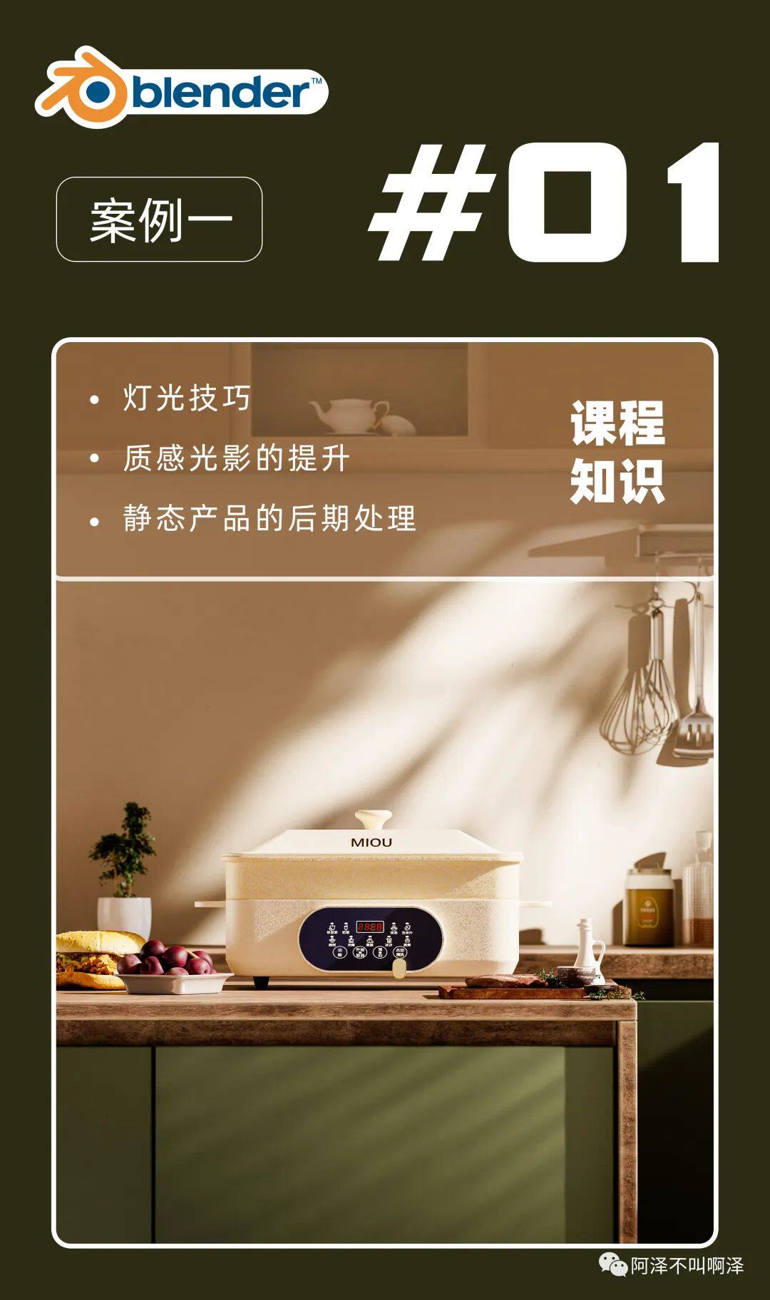 图片[3]-我的光影大师渲染课程-魔酷网