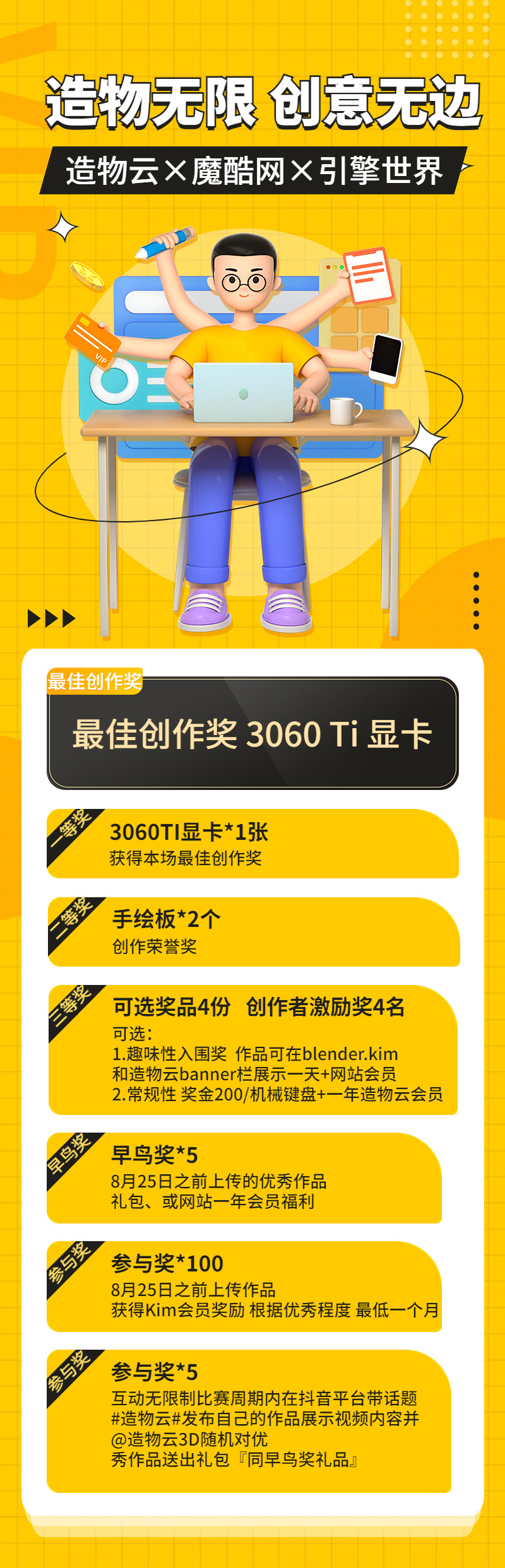 电商3D设计 场景创作征集赛S1-魔酷网