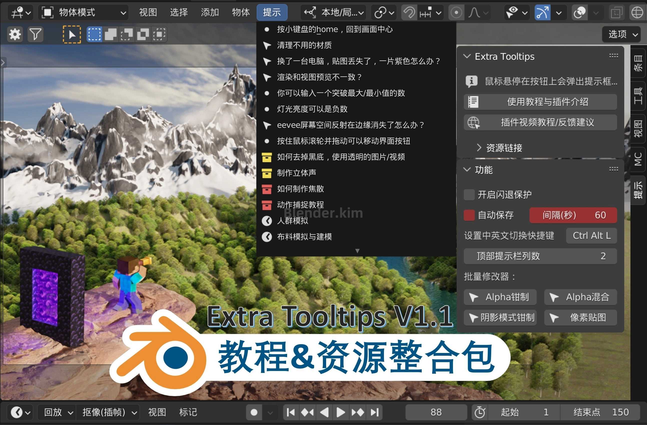 Extra tooltips 整合包插件 v1.1-魔酷网
