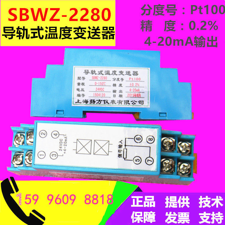 SBWZ/V-2280导轨式温度变送器 PT100 模块24V10v 智能5vK型4-20mA