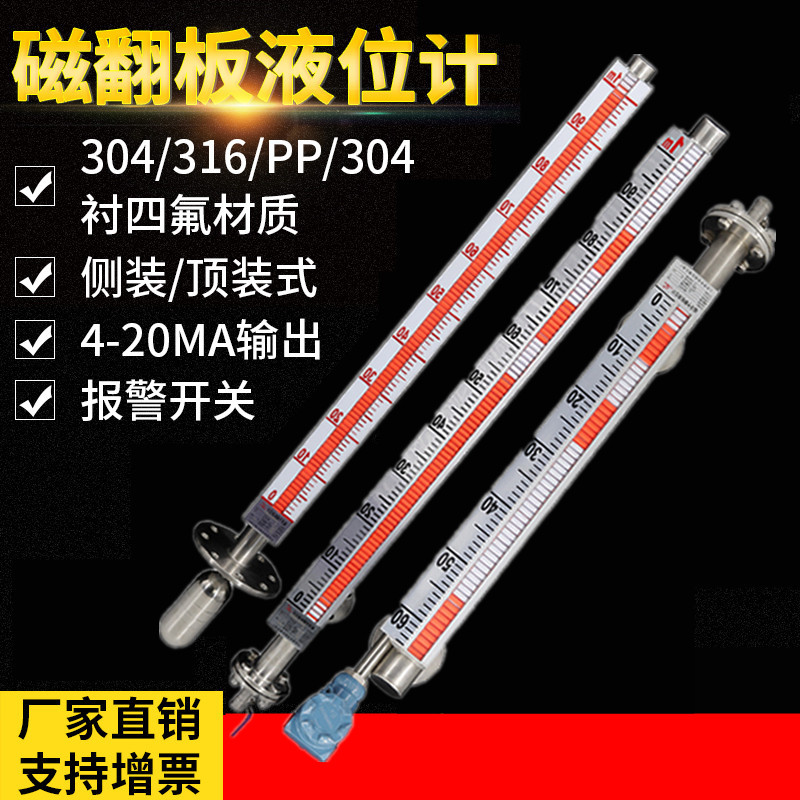 uhzpp磁翻板液位计带远传4-20ma磁性开关浮球侧装顶装不锈钢水位