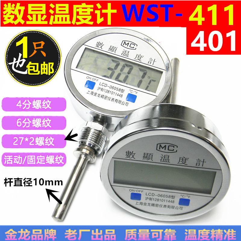 WSS/WST-411插入式数显双金属温度计电子反应釜管道高精度工业用