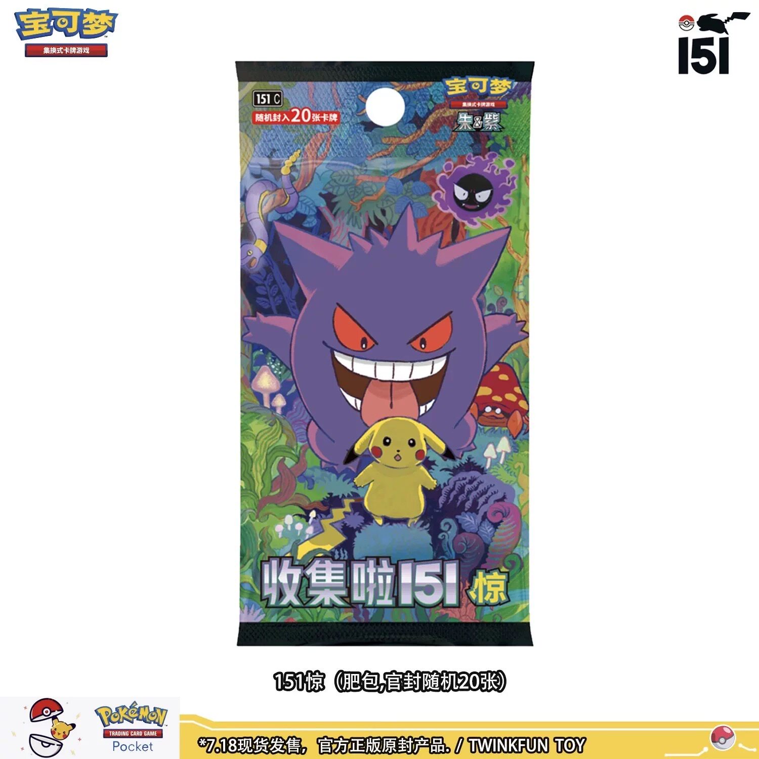 宝可梦正版pokemom简中集换式卡牌游戏PTCG 朱紫收集啦151C 聚-淘宝
