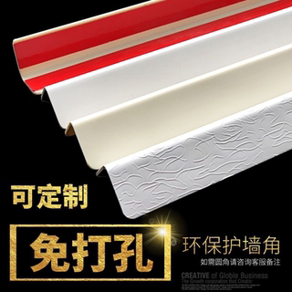 墙角保护条防撞条PVC护角条 护墙角塑料阳角免打孔带背胶直角线条