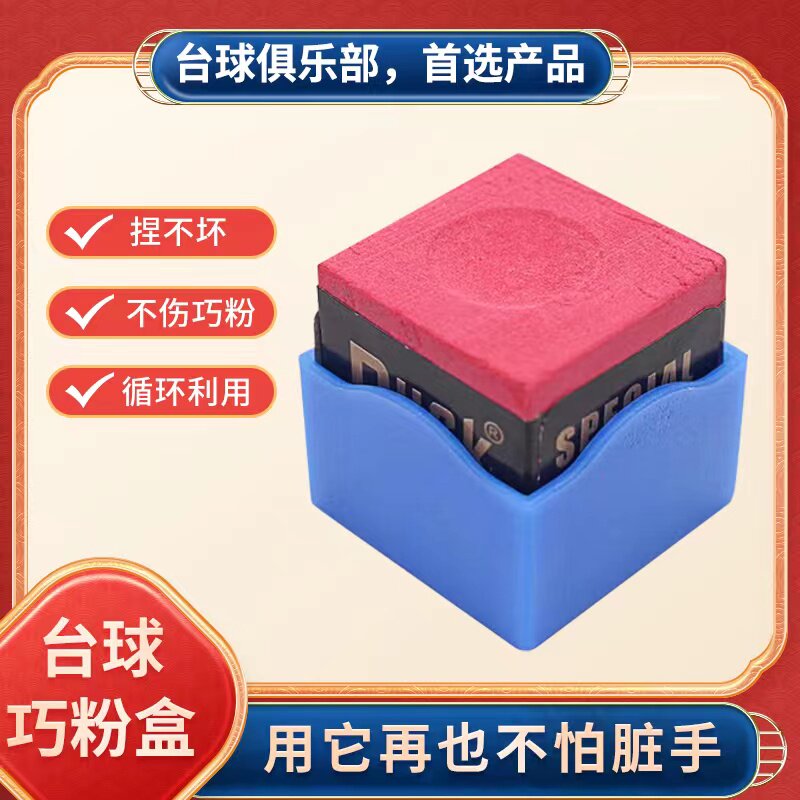 Billiard chocolate powder set gun powder clip powder box gun powder cover chocolate clip wipe powder box billiard chocolate powder clip