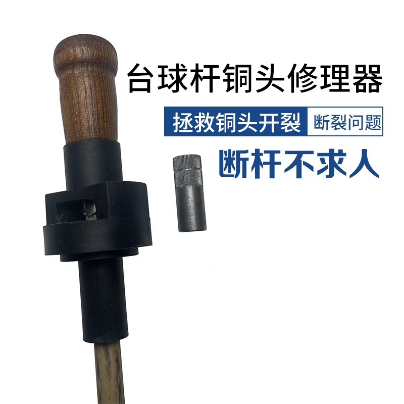 Billiard cue broken end repairer gun head copper head first angle repair copper hoop copper ring replacement tool repair billiard cue
