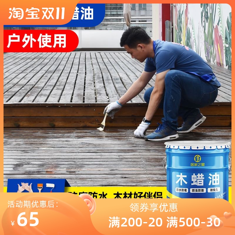 Wood wax oil liniment transparent solid wood furniture outdoor anti-corrosion wood tung oil wood floor special waterproof varnish wood paint - Taobao