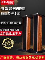 Danish Sheng Sound Bracket Wooden Bookshelf Speaker Tripod Bag Wrap Surround Sound Box Rack Ground Shelf Can Dunk