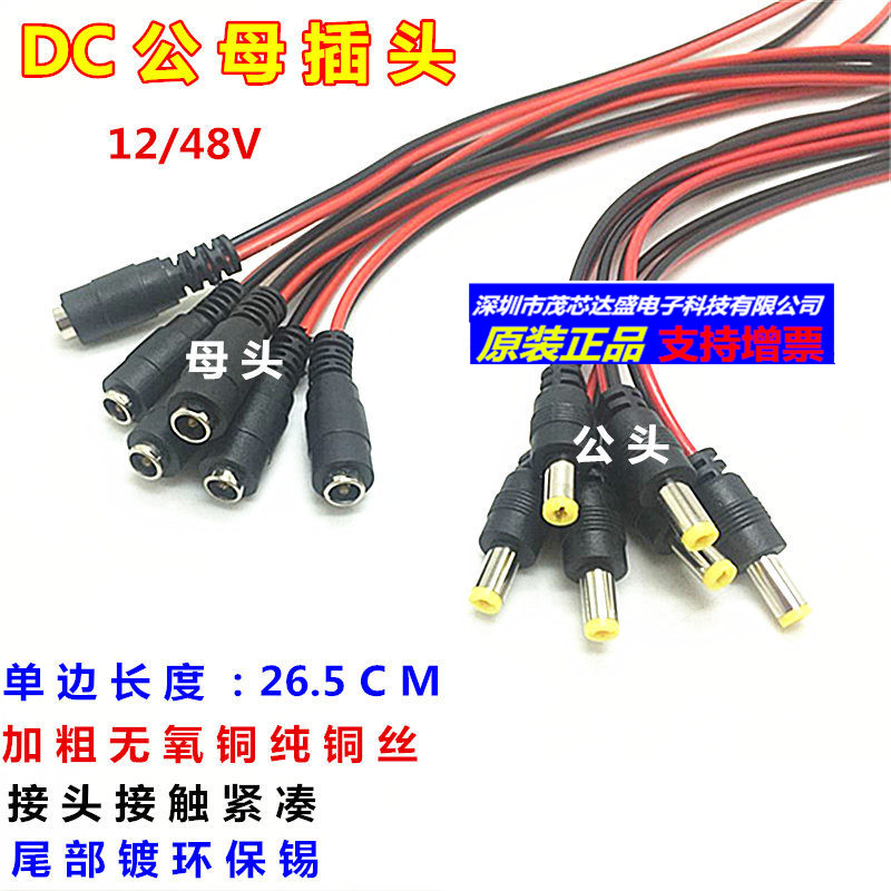 dc12v male female plug line dc plug 5 5 2 5dc plug male head 5 5 2 1mm power cord monitoring