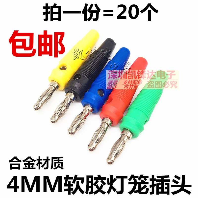 4mm banana plug 4m soft glue welding-free lantern-type banana plug High elastic multimeter pen plug