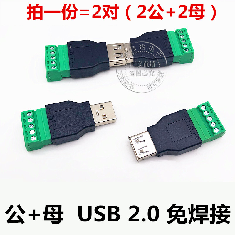 USB2 0 free of welding plug usb male head computer TV mobile phone keyboard sliding mouse wiring head USB plug