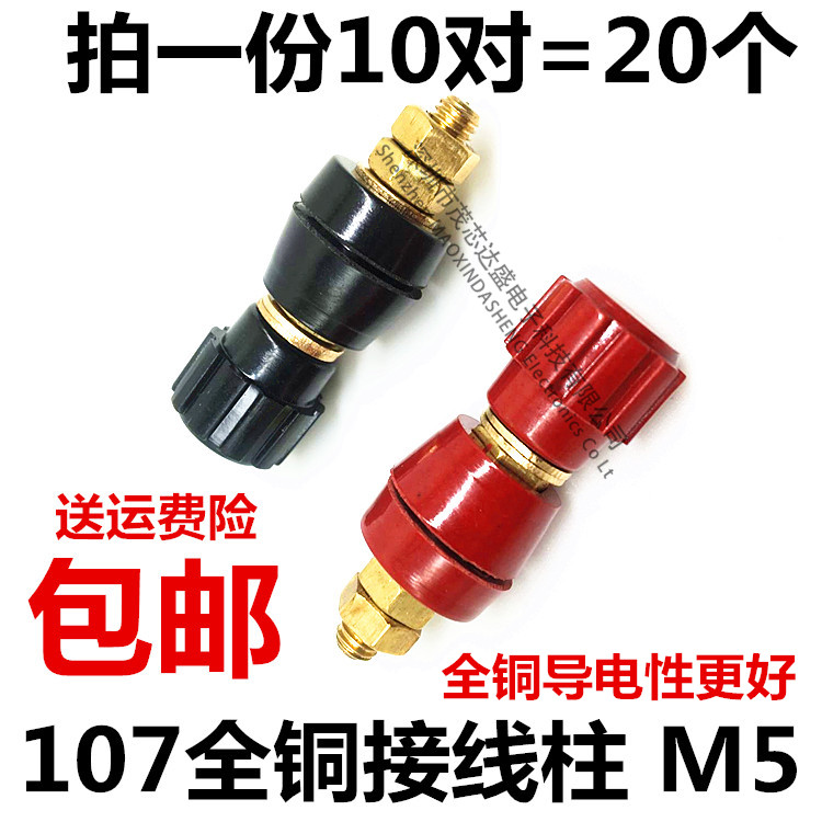Type 107 5mm all copper terminal post inverter terminal clamp lithium battery terminal test stand power terminal block