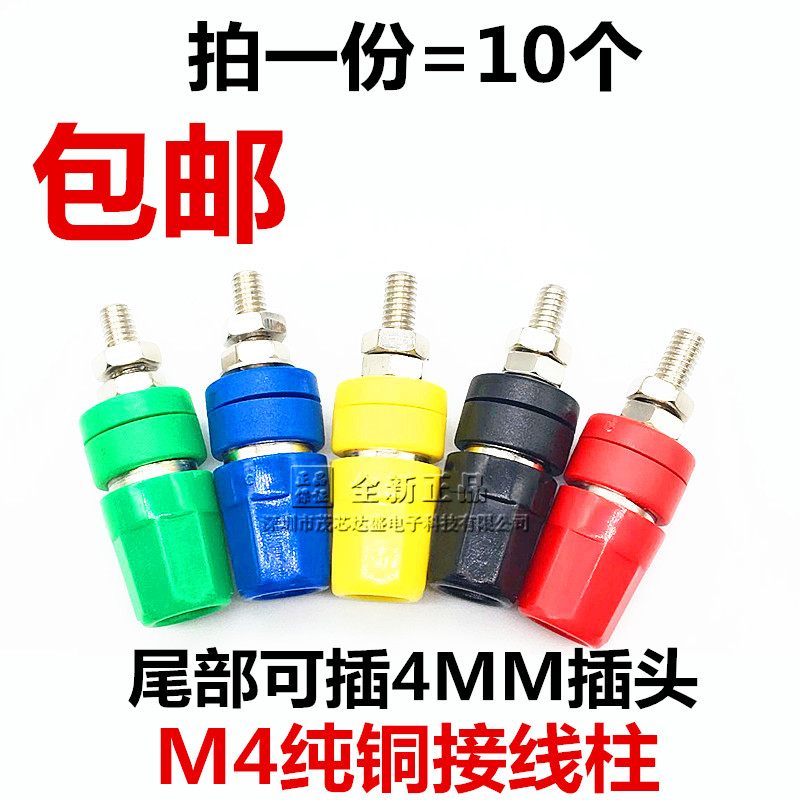 M4 * 36 pure copper wiring post 4mm banana socket 20A wiring terminal banana plug ground column