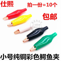 Crocodile clip sheath clip small battery power wire clip pure copper test clip large small size DIY pure copper