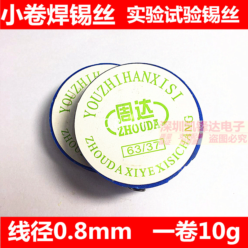 Quality small volume soldering tin wire solder wire Home welding tin wire diameter 0 8mm Experimental test Siece