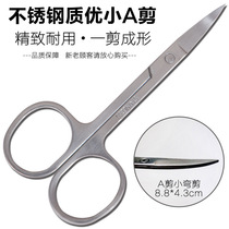 Stainless steel small eyebrow scissors Beauty eyebrow trimming small curved scissors Double eyelid stickers small scissors High quality A cut false eyelashes auxiliary