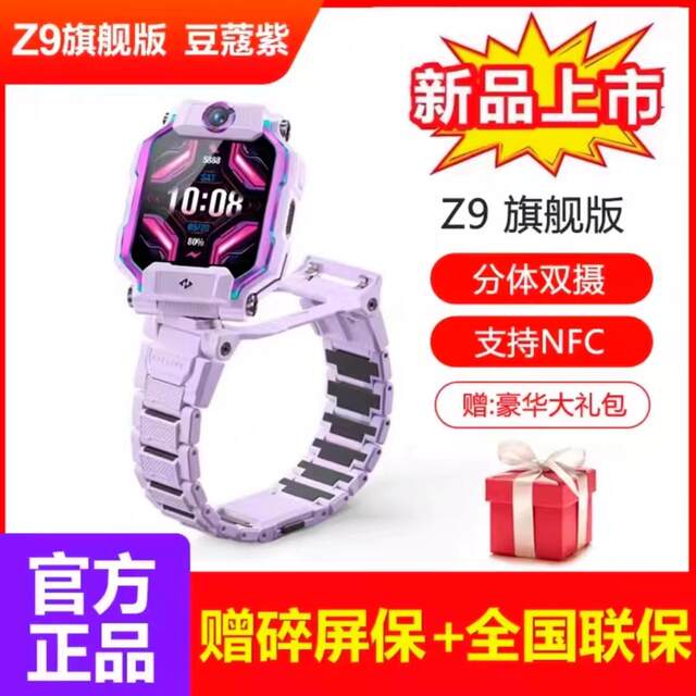 Xiaotianzi phone watch Z8A is targeted at primary and secondary school students and is a smart Z9 rotating dual-camera removable multi-function.