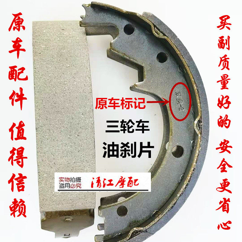 Fukuda Five Star 200ZY-K9-K10 Locomotive Rear Wheel Oil Brakes brake sheet Thickened Brake Shoe Block