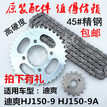 Applicable Luxury di Shuang HJ150-9 HJ150-9A Motorcycle Chain Link Tray Retrofit Acceleration Suit