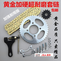 Applicable haute marquis HJ125K-5 DA125 DA125 Motorcycle gold set chain size gear chain speed up tooth disc