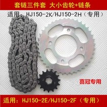 Applicable luxury HJ150-2E HJ150-2E 2F 2F 2K 2K Motorcycle Special Cover Chain Dental Disc Gear Chain Disc