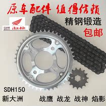 New Continents War Biao Firework CBX SDH150-15 -19-21-26 Motorcycle sleeve chain gear chain disc