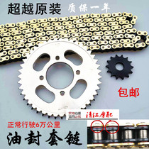 (high end oil seal jacket chain) adapted haute baron drill leopard sharp 125-2 series motorcycle suit chain chain tray