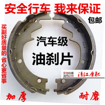Original plant Futian Zongshen Jin Malonxin 150175200 three-wheeled motorcycle 220 oil brake sheet brake block