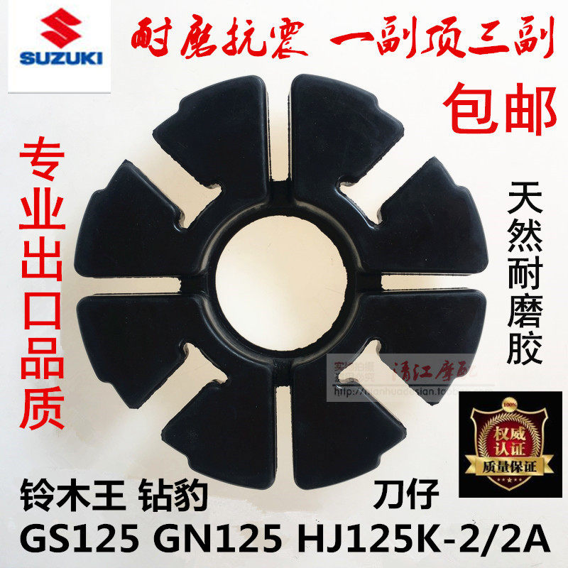 Suitable for Haojue Diamond Leopard Suzuki Wang Dao Tsai HJ125K-2GN EN GS125 locomotive rear buffer block