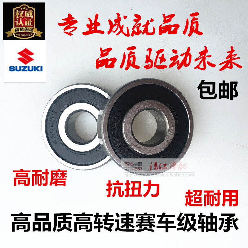 Suitable for Haojue Xiyun motorcycle HJ110 100 curved beam car front wheel rear wheel cushion bearing accessories