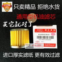 Baron Diamond Leopard EN125 Jun Wei Hongbao HJ150 Motorcycle oil grid filter cartridge filter adaptation
