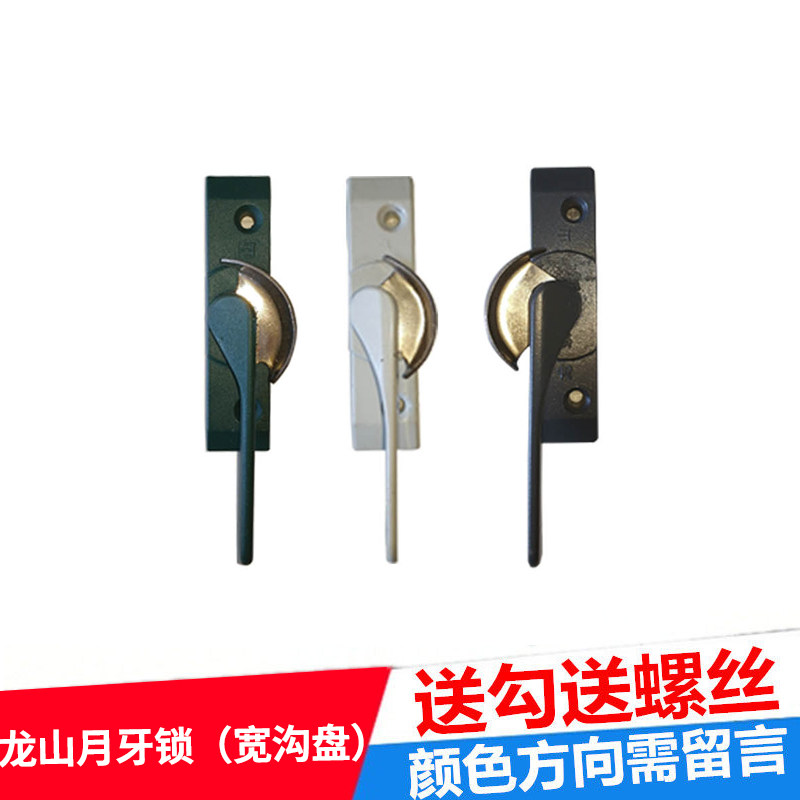 Household window buckle window lock plastic steel window lock buckle translation aluminum alloy doors and windows Longshan crescent lock wide groove plate push-pull accessories