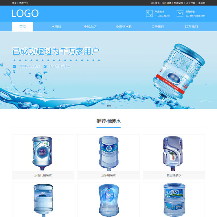 Send water company Bottled Water Enterprise Template Website Finished Fool to build a WeChat tablet website