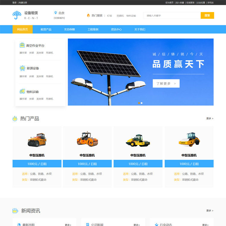 Equipment rental rental company corporate template website finished product fool website WeChat tablet website