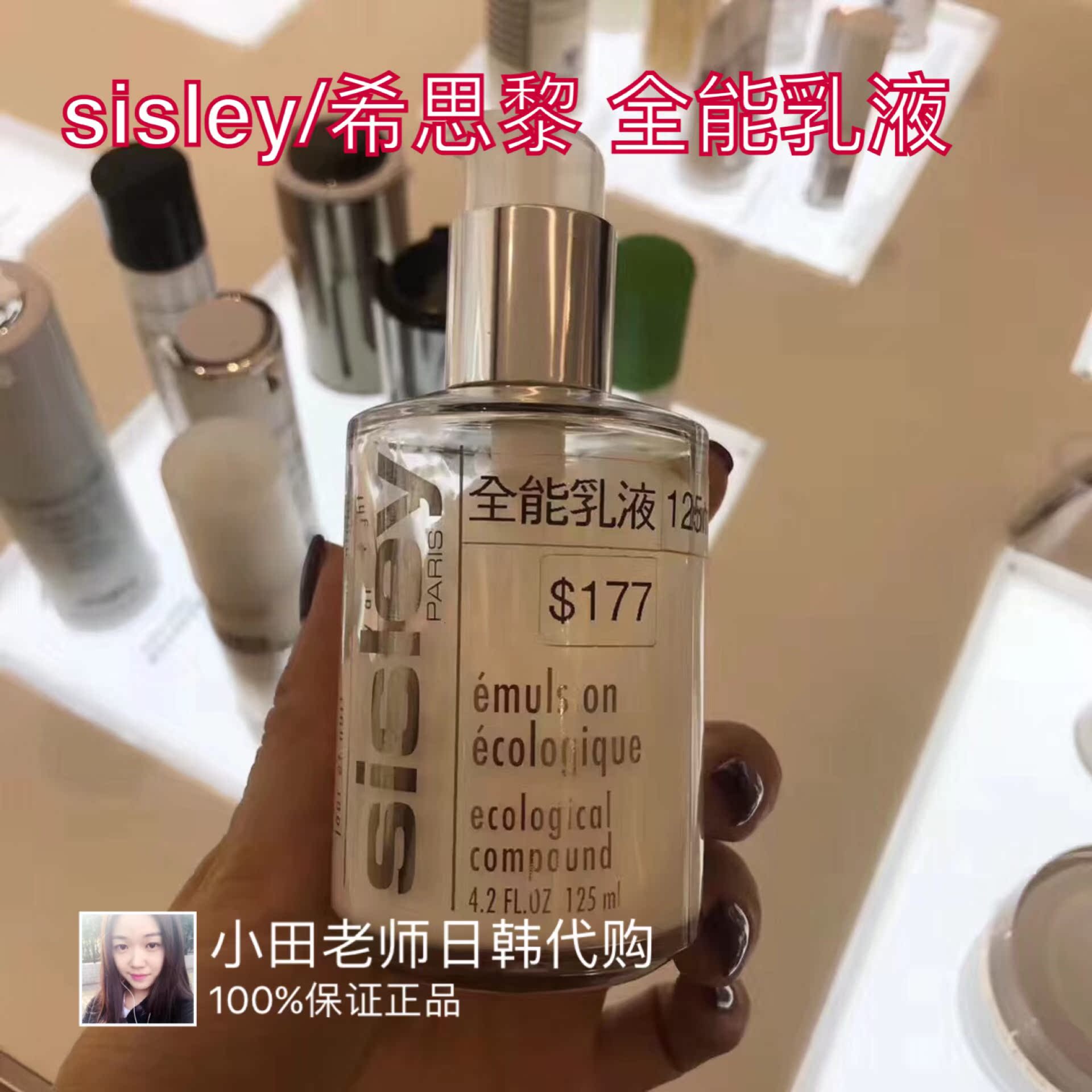 小田老师 韩国采购Sisley/希思黎 精华润肤保湿 全能乳液 125ml