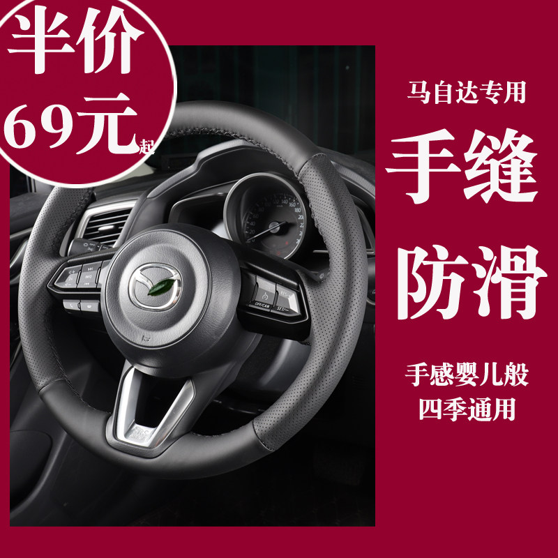 Mazda CX4 steering wheel sleeve hand-sewn leather 6 Axela CX5 Artez 3 Reed Wing 30CX8 handle set 7