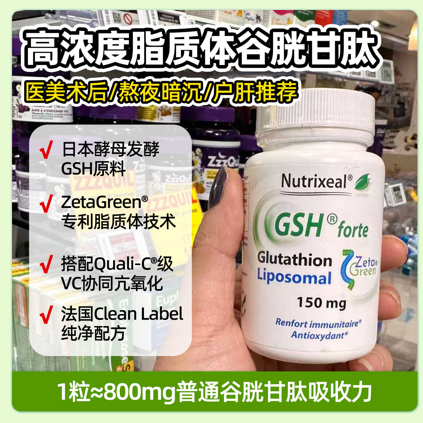 Nutrixeal谷胱甘肽GSH脂质体医美术后熬夜亮白微胶囊稳定吸收抑黑