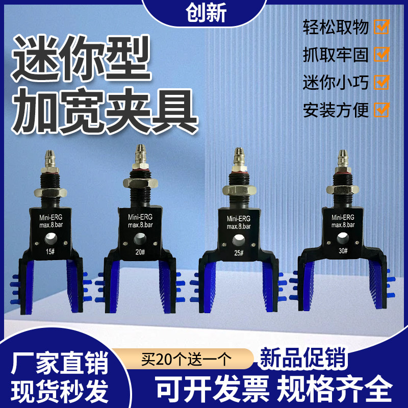 机械手夹具配件异形加宽迷你夹具滑胶垫MINIERG小型-15 20 25 30