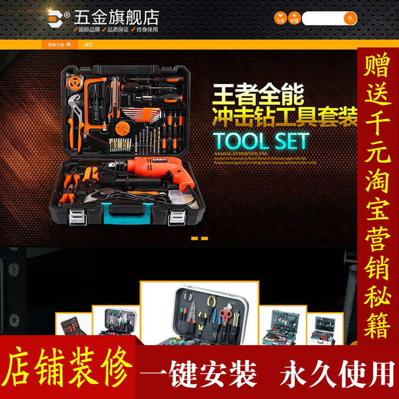 Taobao shop decoration black machinery - hardware auto supplies and other industry-specific Wangpu professional version template