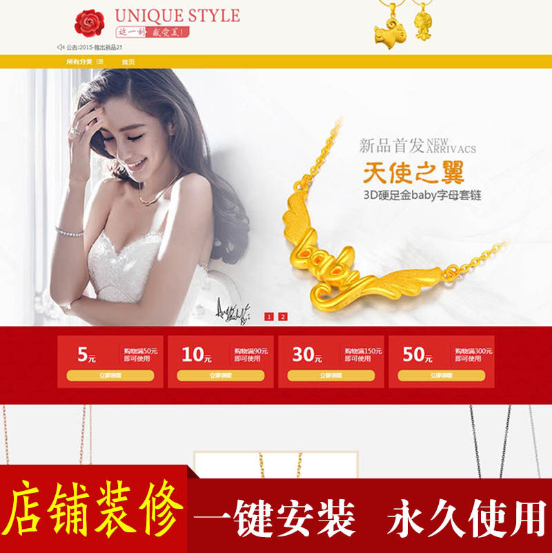 Taobao shop decoration centennial golden classic one jewelry love jewelry industry general Wang shop professional edition template
