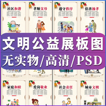 Civilized community City creative public service advertising exhibition board Citizen convention wall chart psd material map