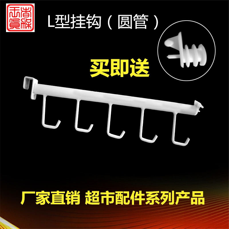 Supermarket shelf accessories Beam L-shaped heavy object round tube square tube racket hook Multi-function hook Custom pot hook