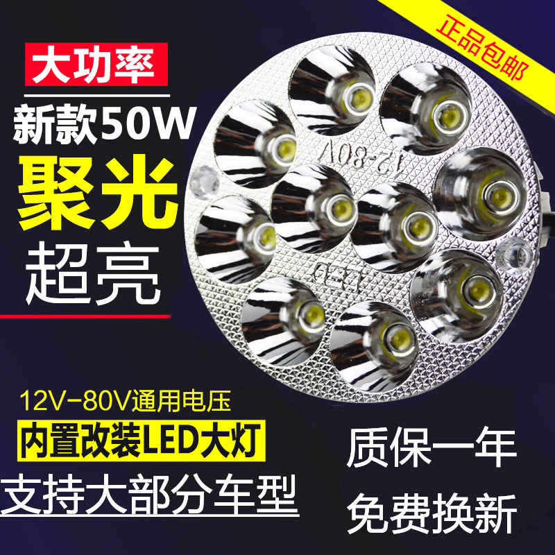 大灯踏板灯泡三轮摩托电动led改装强光内置车灯前12v48v60v超亮