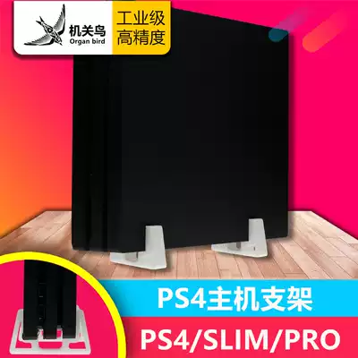 PS4 slim Pro host heightened vertical bracket game console cooling base upright bracket accessories