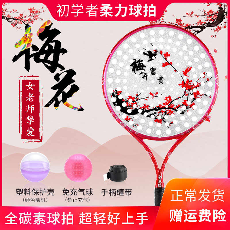 Plum Blossom Soft Racket Set Beginner Tai Chi Soft Racket Set Soft Racket Middle aged and elderly