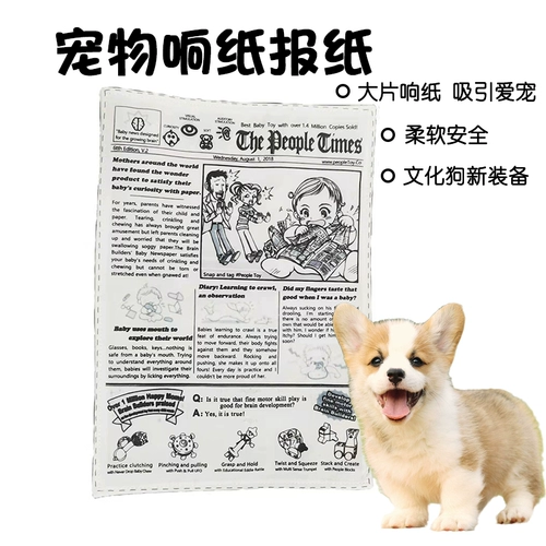 Собака собаки для любителей собак звучала бумажные газеты, чтобы облегчить душные артефакты, Корги Тедди потребляет физическую силу, размолоть зубы интерактивные