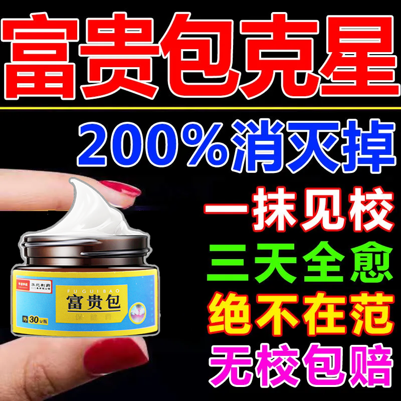 (Overnight to bag) Special treatment to rich and expensive bag elimination of cream Fatty Tumor Dredge God Instrumental Treatment Neck Patch Straightener