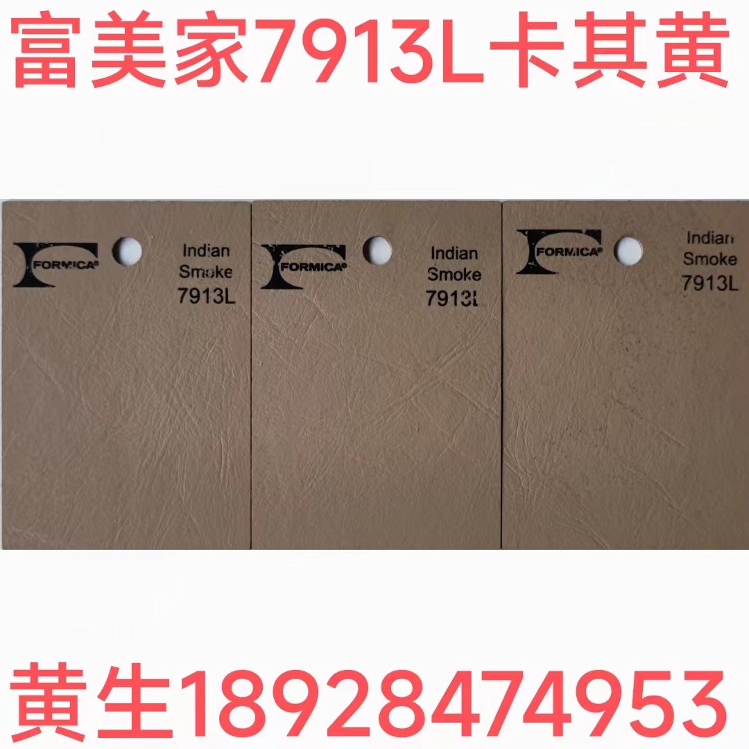 富美家7913L卡其黄装饰耐火板皮革纹LEATHER TEXTURE防火板免漆-Taobao