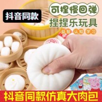 Net red fake sand sculpture barbecued pork bag toy simulation spoof creative decompression buns props decompression artifact small steamer