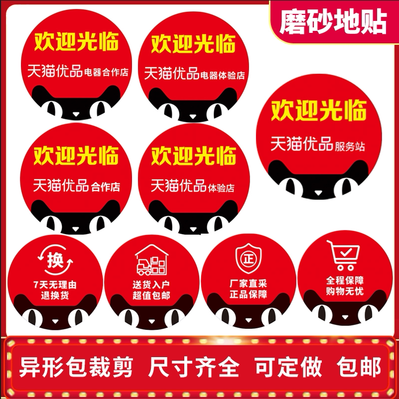 Tmall Youpin material non-slip matte twill floor stickers rural Taobao opening stickers back glue experience store cooperation store